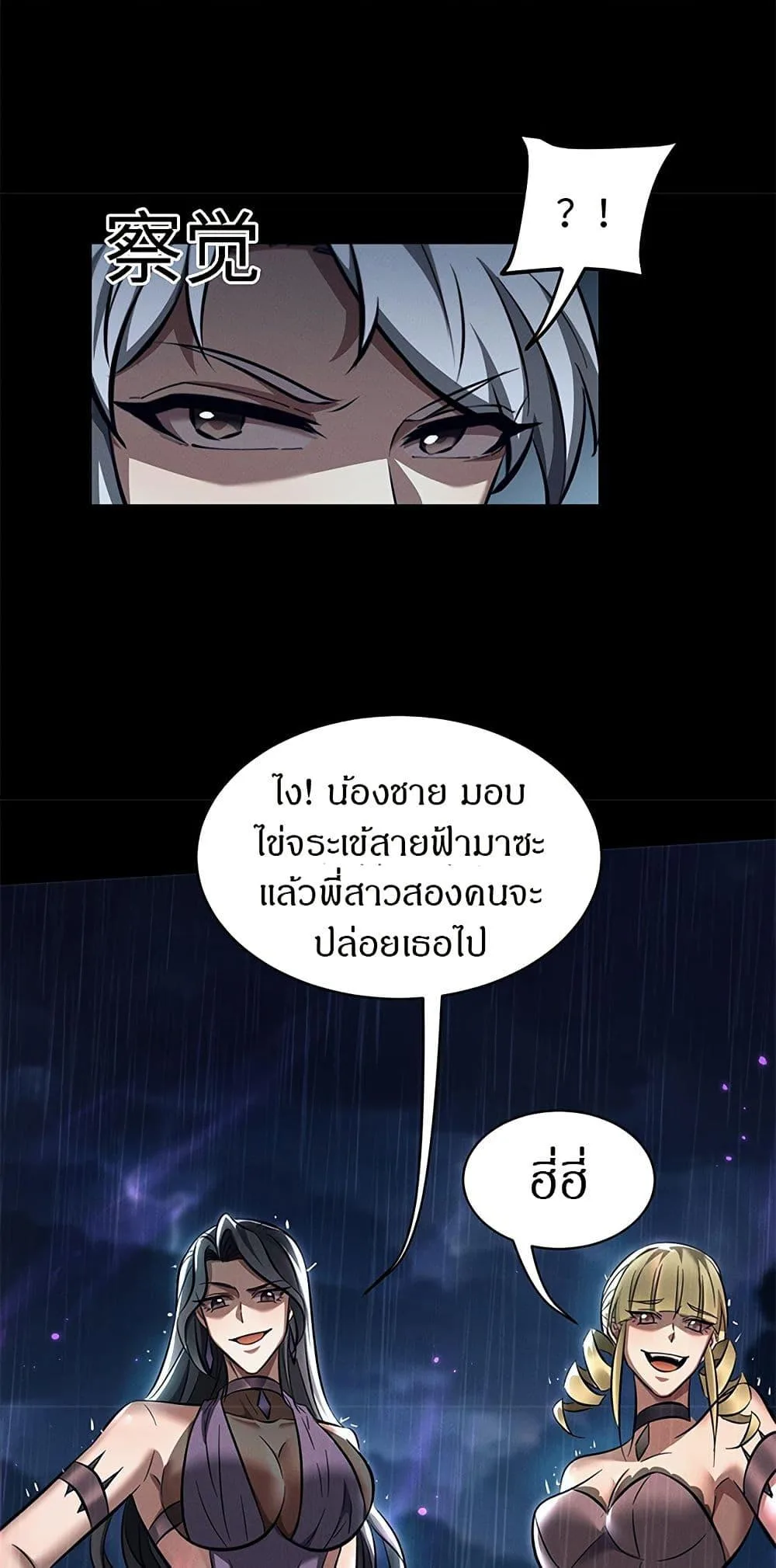 Full-Time Swordsman ผู้ฝึกกระบี่เต็มเวลา ตอนที่ 32 หน้า 35