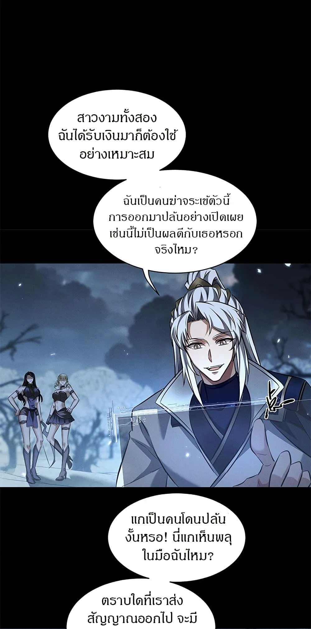Full-Time Swordsman ผู้ฝึกกระบี่เต็มเวลา ตอนที่ 32 หน้า 37