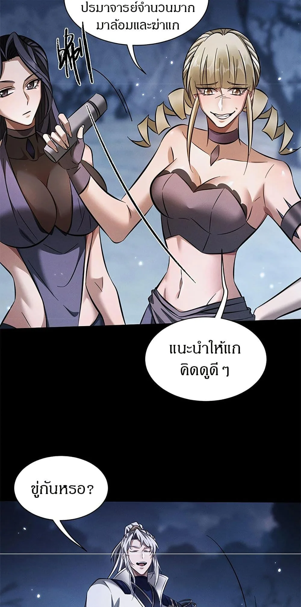 Full-Time Swordsman ผู้ฝึกกระบี่เต็มเวลา ตอนที่ 32 หน้า 38