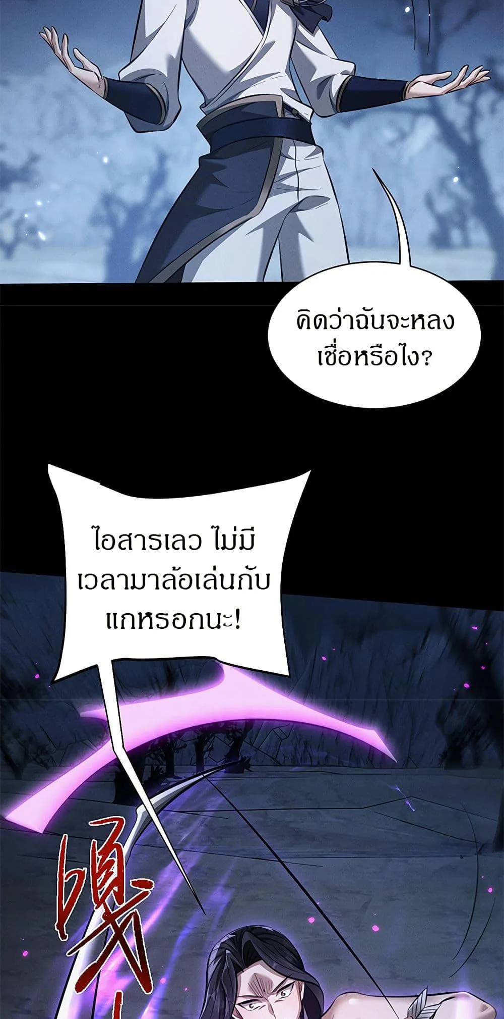 Full-Time Swordsman ผู้ฝึกกระบี่เต็มเวลา ตอนที่ 32 หน้า 39