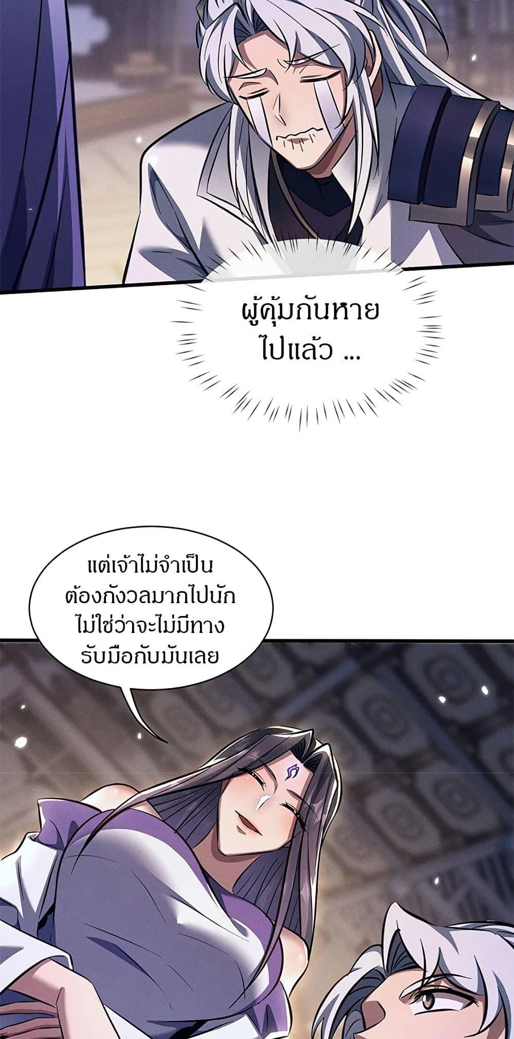 Full-Time Swordsman ผู้ฝึกกระบี่เต็มเวลา ตอนที่ 32 หน้า 4