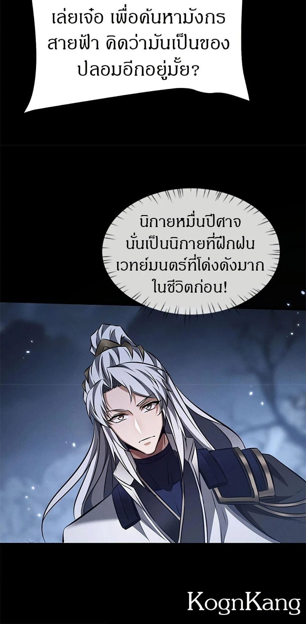 Full-Time Swordsman ผู้ฝึกกระบี่เต็มเวลา ตอนที่ 32 หน้า 41
