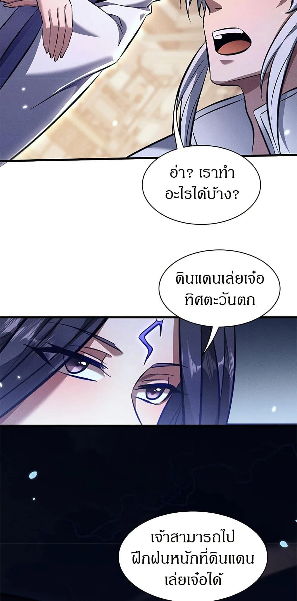 Full-Time Swordsman ผู้ฝึกกระบี่เต็มเวลา ตอนที่ 32 หน้า 5