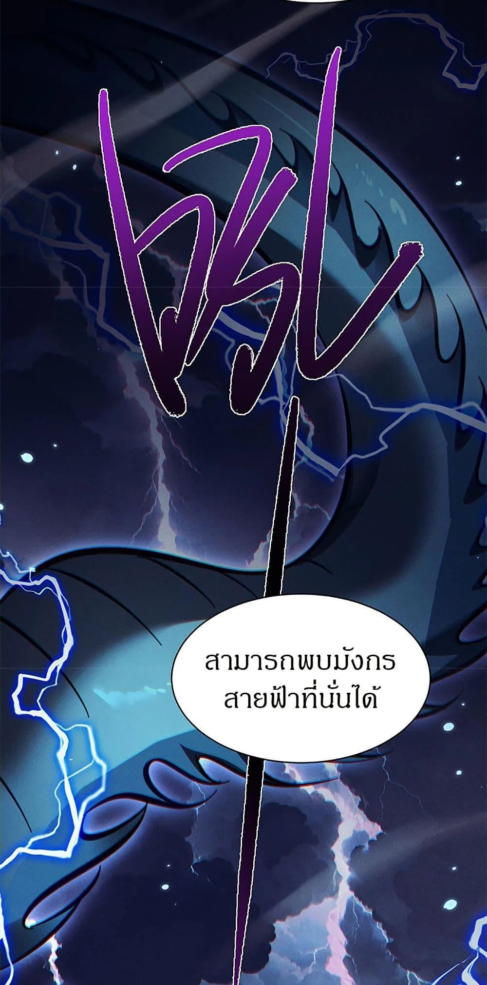 Full-Time Swordsman ผู้ฝึกกระบี่เต็มเวลา ตอนที่ 32 หน้า 6