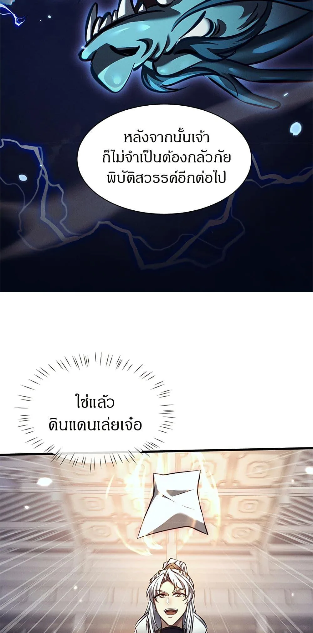 Full-Time Swordsman ผู้ฝึกกระบี่เต็มเวลา ตอนที่ 32 หน้า 8
