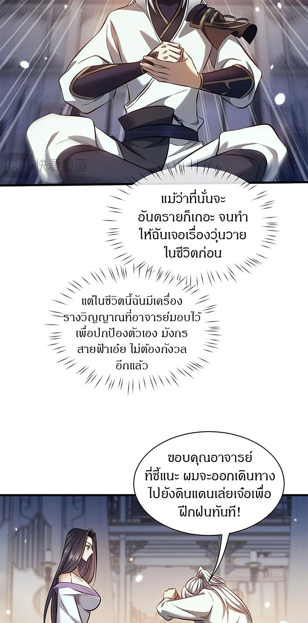 Full-Time Swordsman ผู้ฝึกกระบี่เต็มเวลา ตอนที่ 32 หน้า 9
