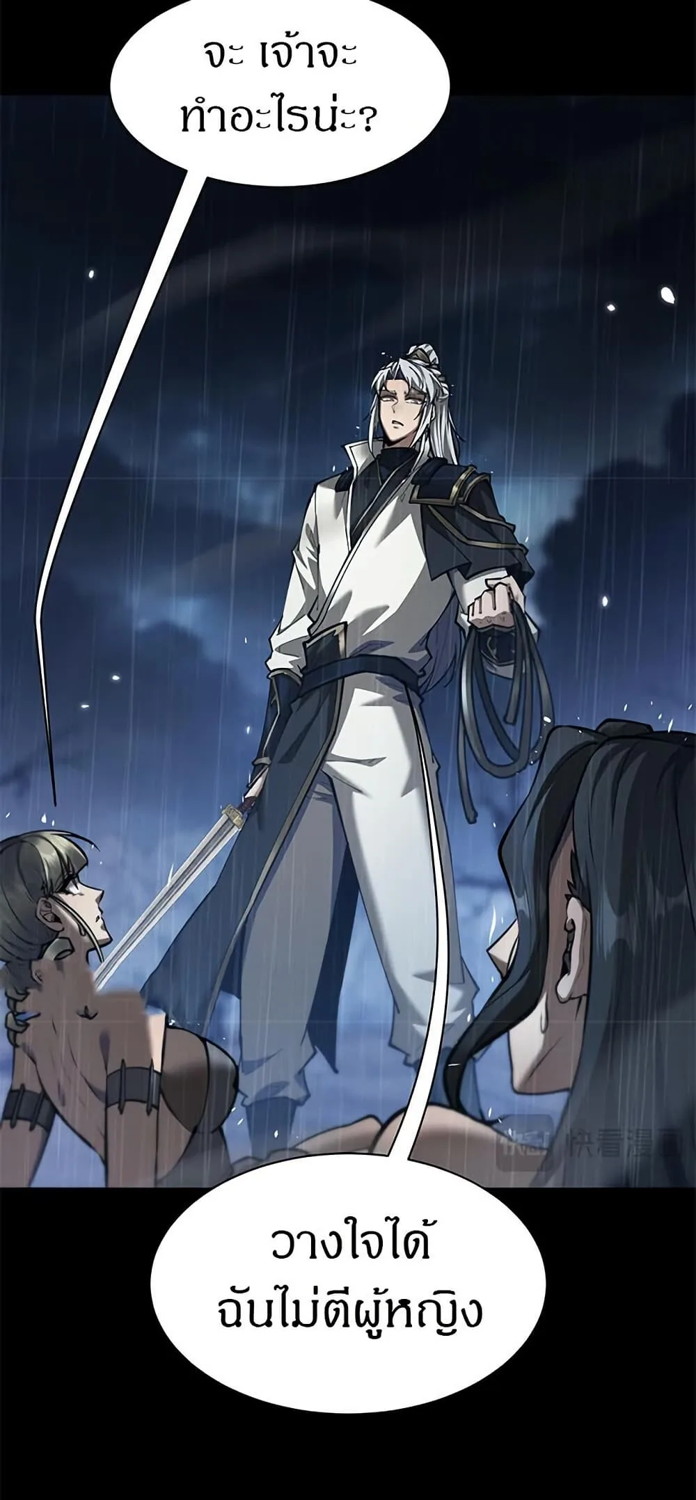 Full-Time Swordsman ผู้ฝึกกระบี่เต็มเวลา ตอนที่ 33 หน้า 14