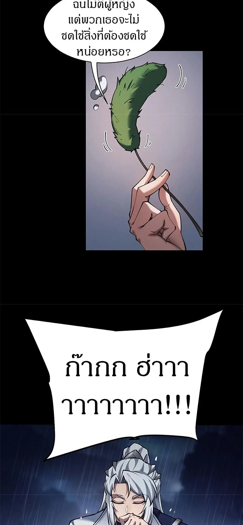 Full-Time Swordsman ผู้ฝึกกระบี่เต็มเวลา ตอนที่ 33 หน้า 17