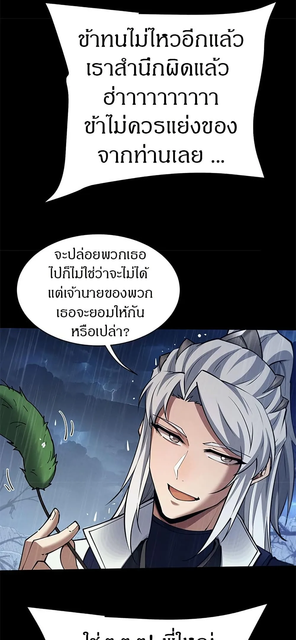 Full-Time Swordsman ผู้ฝึกกระบี่เต็มเวลา ตอนที่ 33 หน้า 19