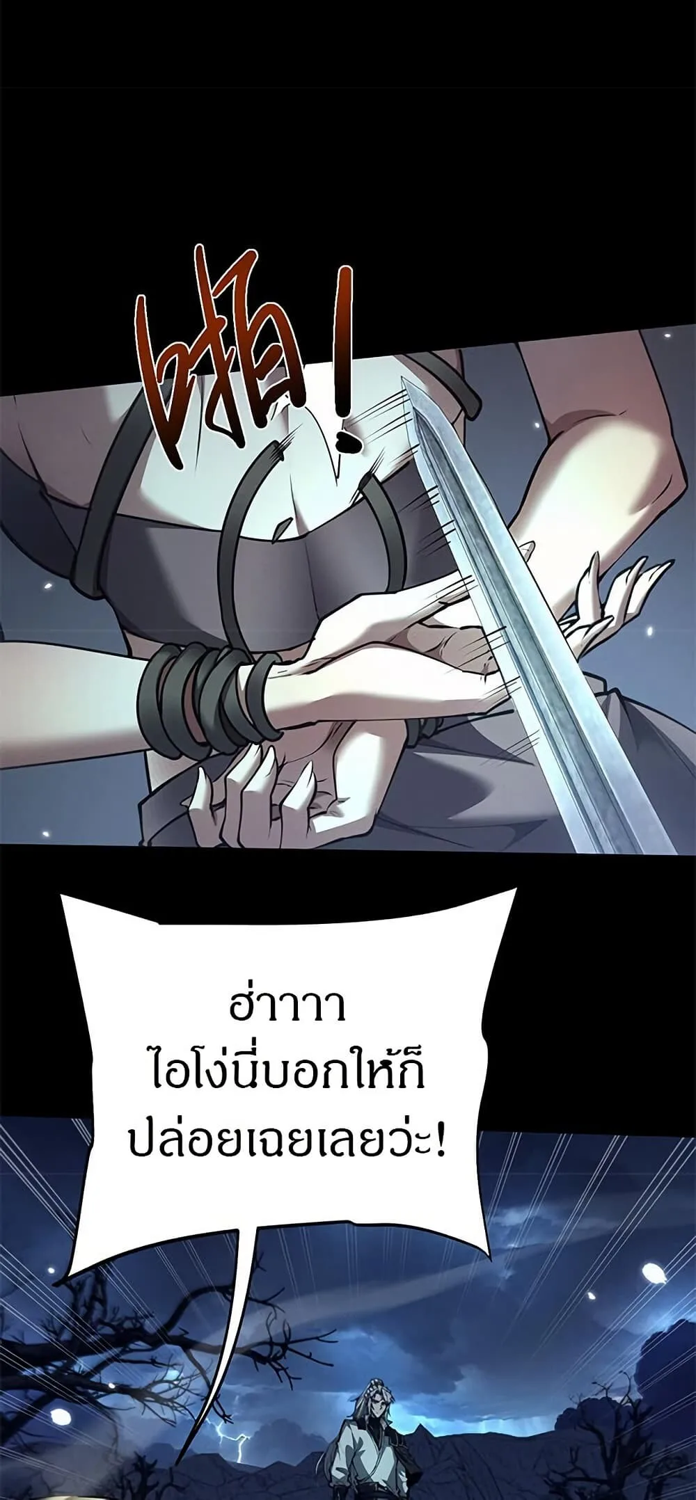 Full-Time Swordsman ผู้ฝึกกระบี่เต็มเวลา ตอนที่ 33 หน้า 21