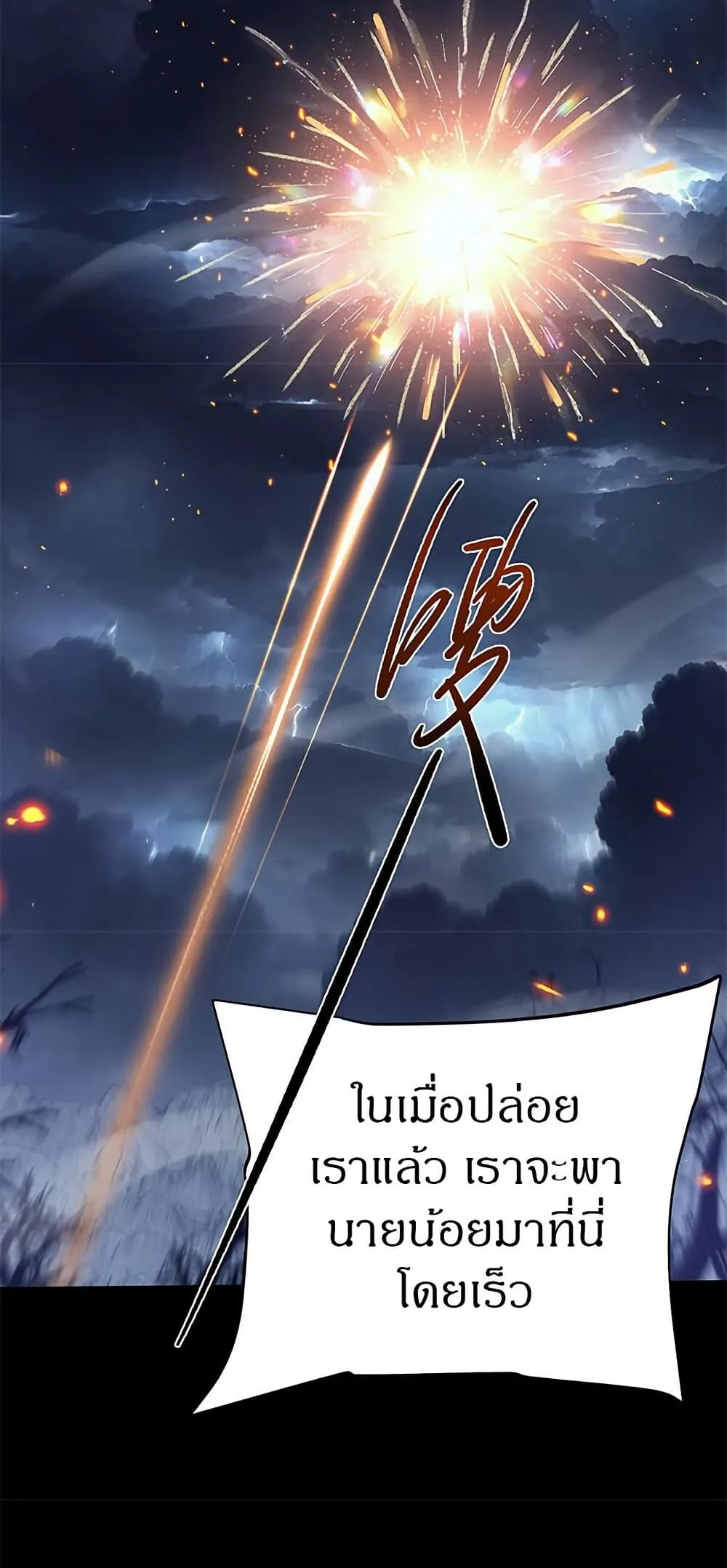 Full-Time Swordsman ผู้ฝึกกระบี่เต็มเวลา ตอนที่ 33 หน้า 23