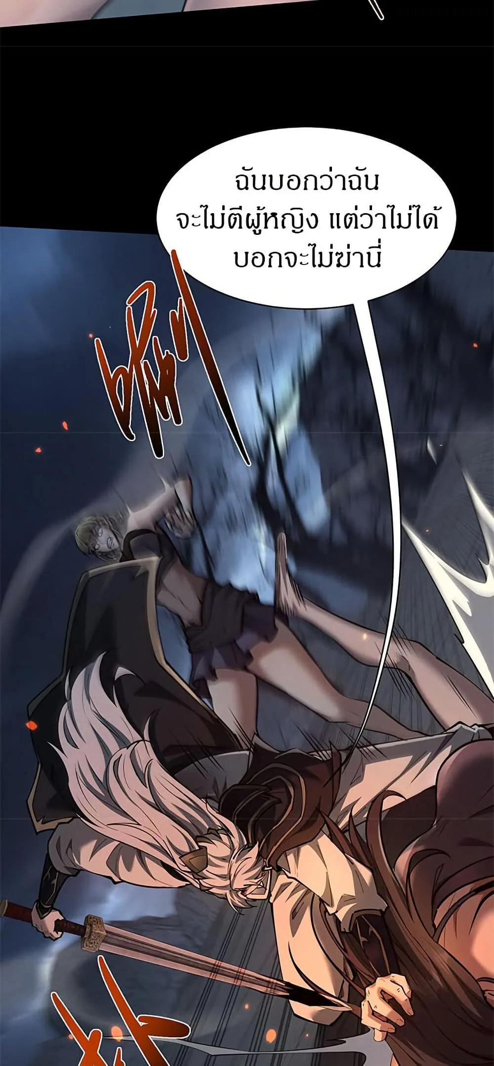 Full-Time Swordsman ผู้ฝึกกระบี่เต็มเวลา ตอนที่ 33 หน้า 25