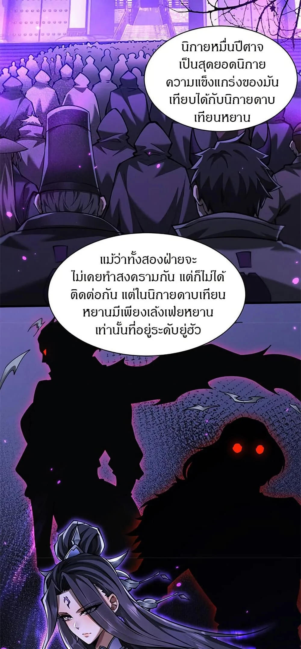 Full-Time Swordsman ผู้ฝึกกระบี่เต็มเวลา ตอนที่ 33 หน้า 3