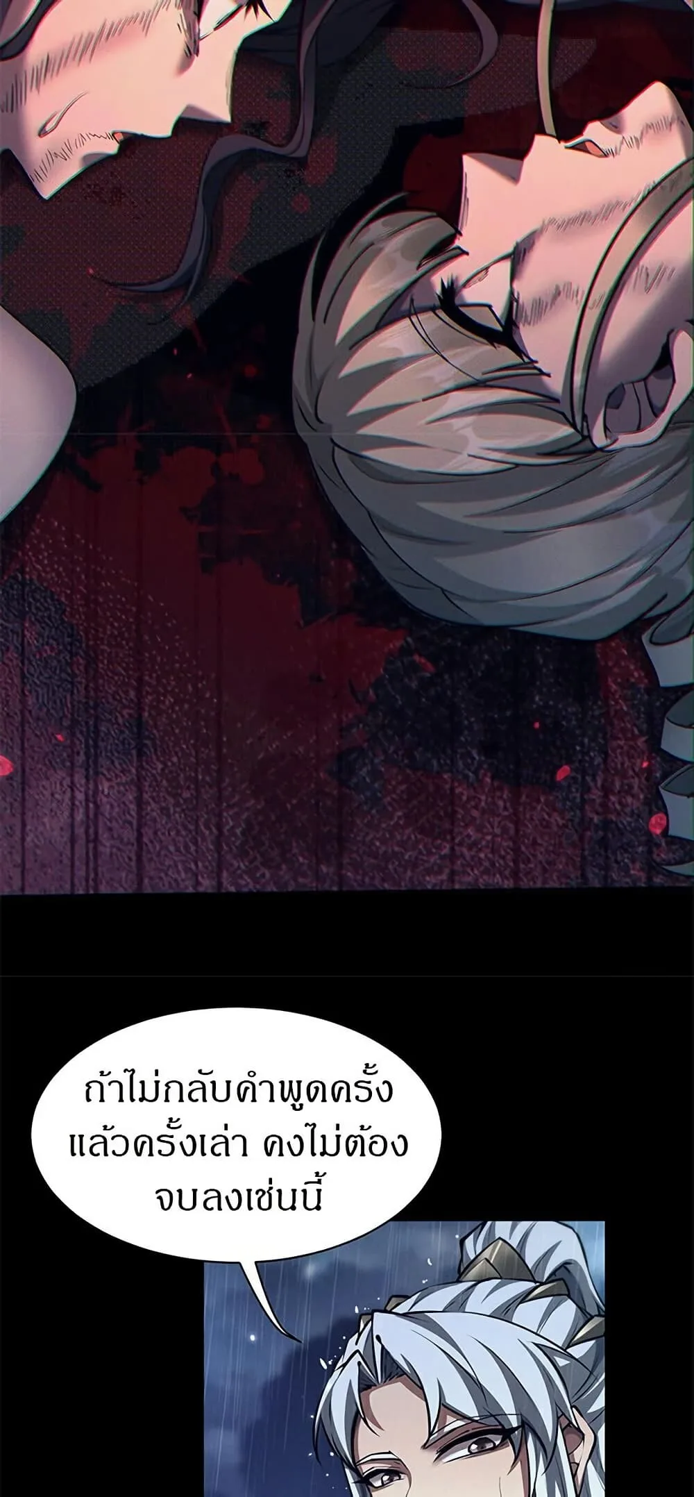 Full-Time Swordsman ผู้ฝึกกระบี่เต็มเวลา ตอนที่ 33 หน้า 32