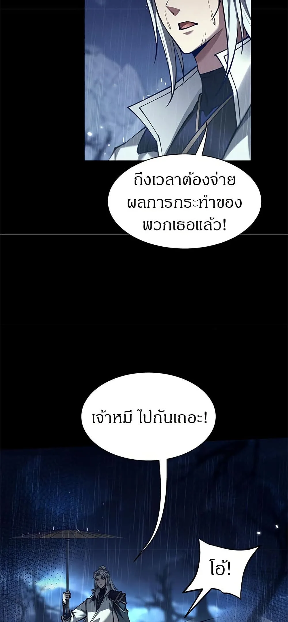Full-Time Swordsman ผู้ฝึกกระบี่เต็มเวลา ตอนที่ 33 หน้า 33