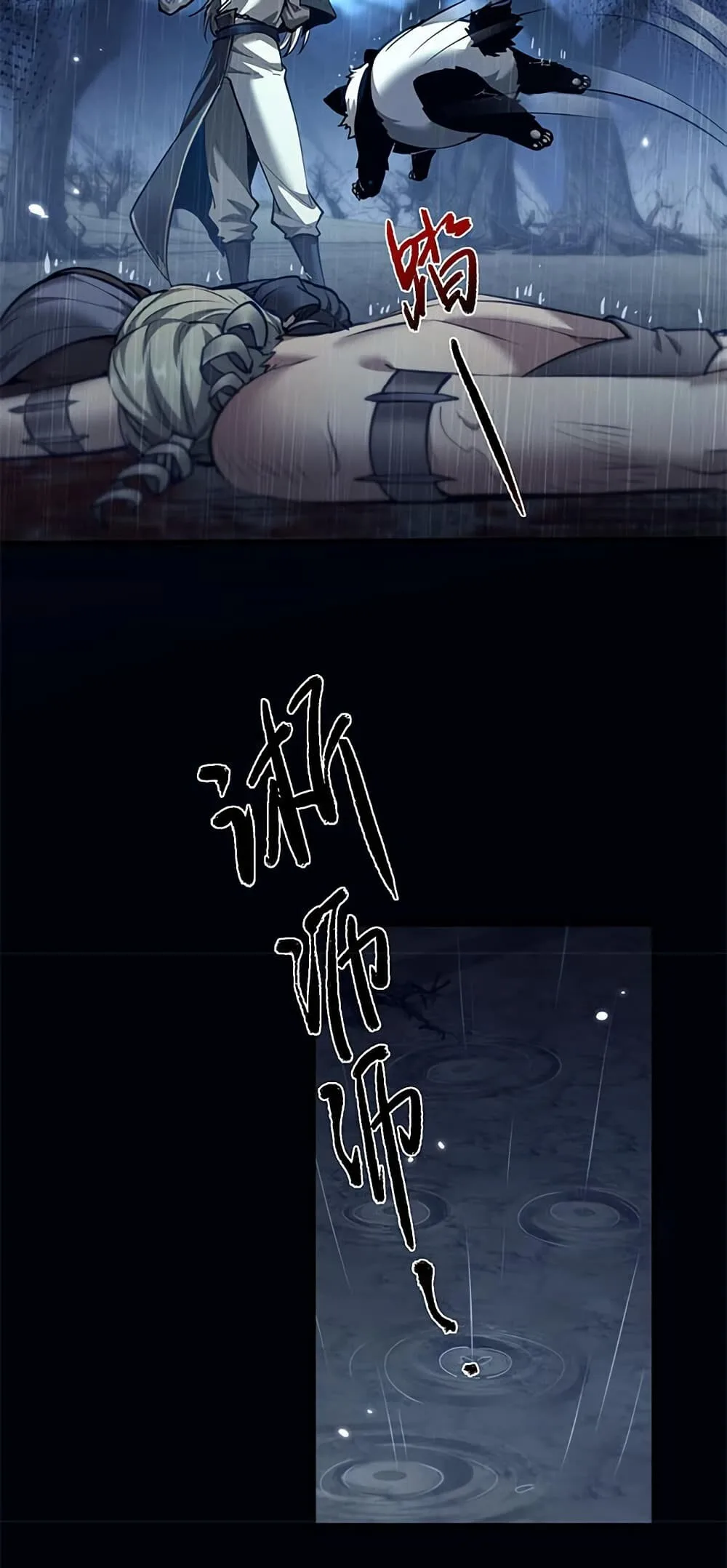 Full-Time Swordsman ผู้ฝึกกระบี่เต็มเวลา ตอนที่ 33 หน้า 34