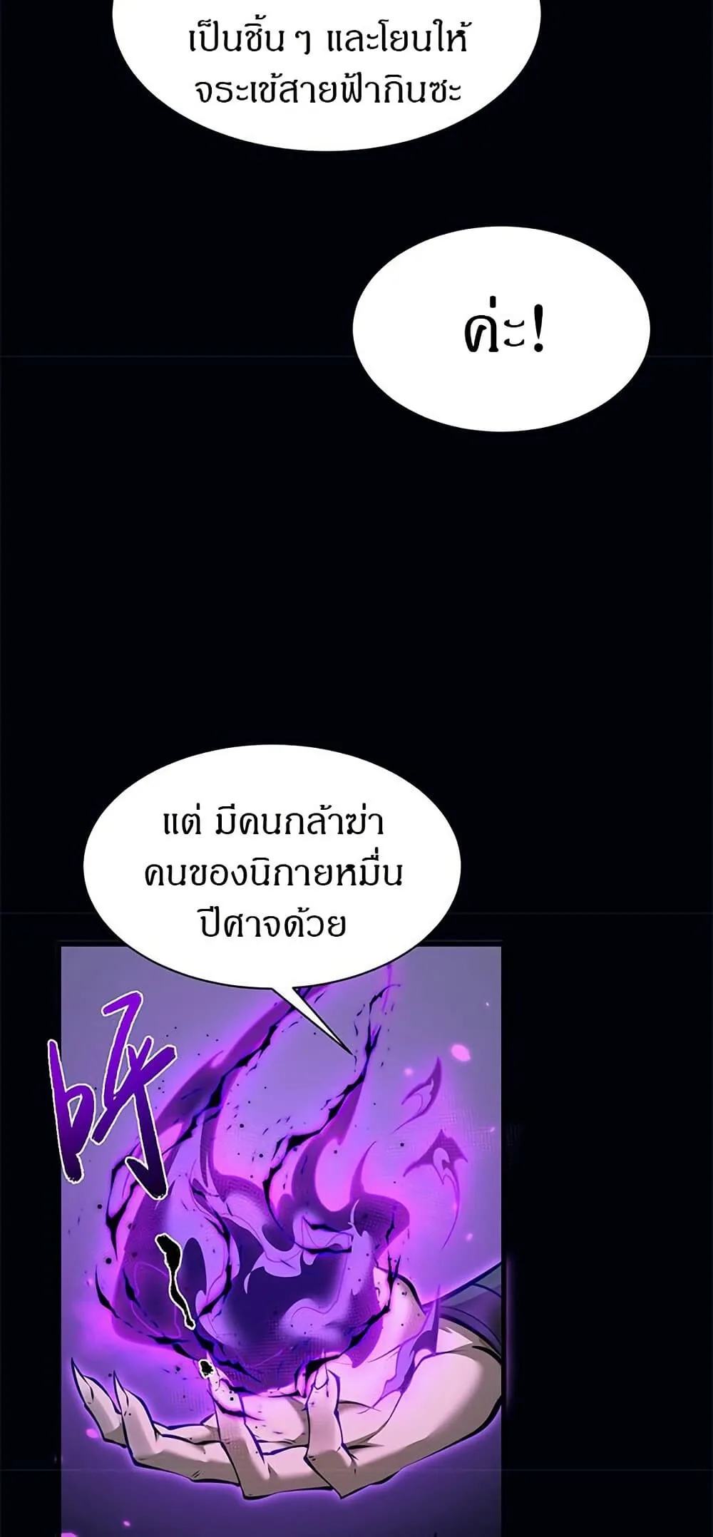 Full-Time Swordsman ผู้ฝึกกระบี่เต็มเวลา ตอนที่ 33 หน้า 38