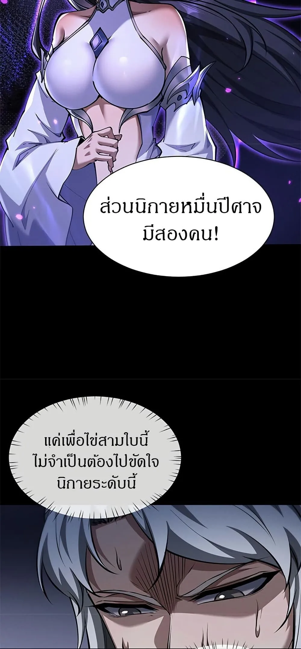 Full-Time Swordsman ผู้ฝึกกระบี่เต็มเวลา ตอนที่ 33 หน้า 4