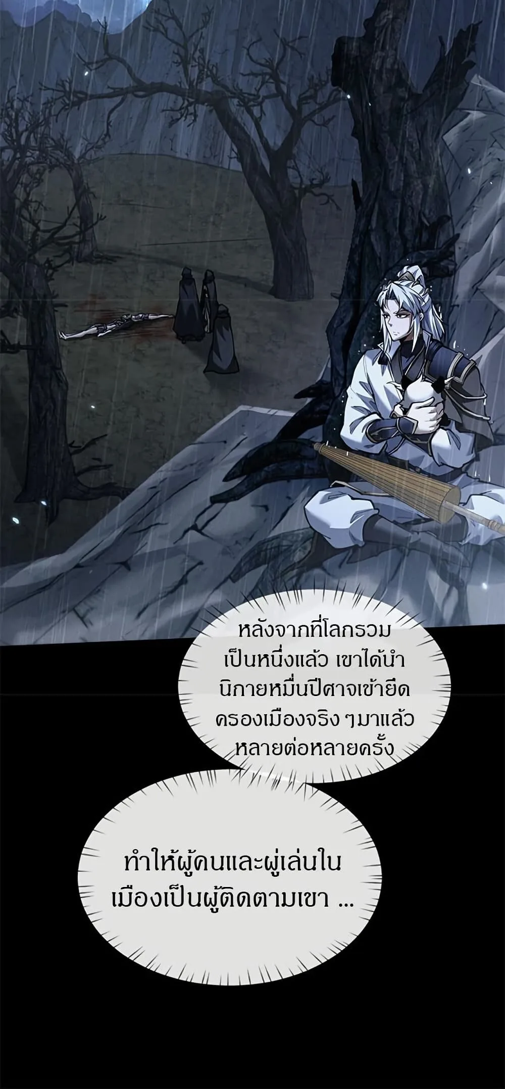 Full-Time Swordsman ผู้ฝึกกระบี่เต็มเวลา ตอนที่ 33 หน้า 41