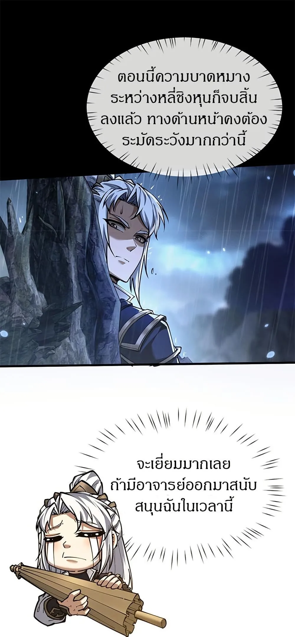 Full-Time Swordsman ผู้ฝึกกระบี่เต็มเวลา ตอนที่ 33 หน้า 42