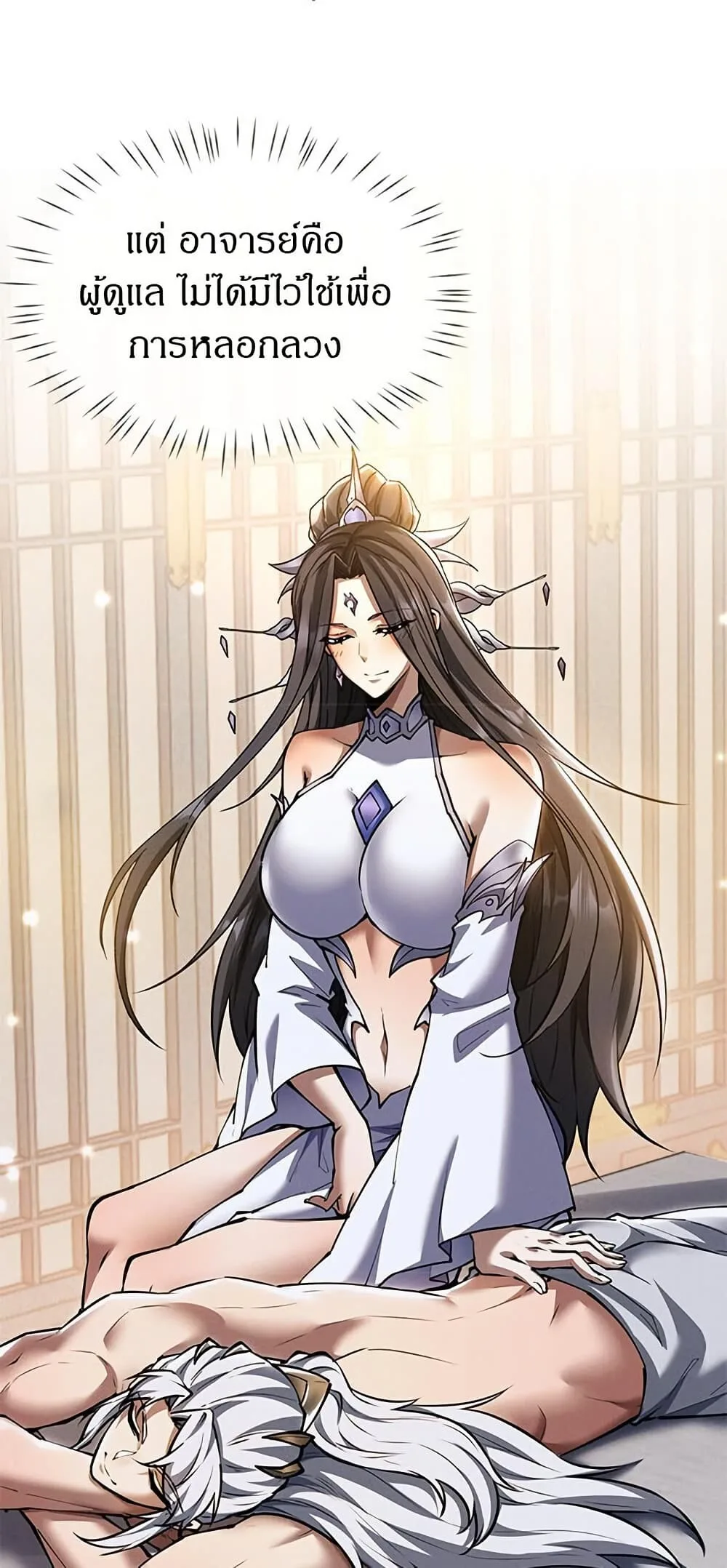 Full-Time Swordsman ผู้ฝึกกระบี่เต็มเวลา ตอนที่ 33 หน้า 43