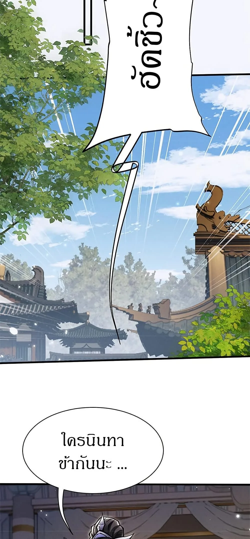 Full-Time Swordsman ผู้ฝึกกระบี่เต็มเวลา ตอนที่ 33 หน้า 45