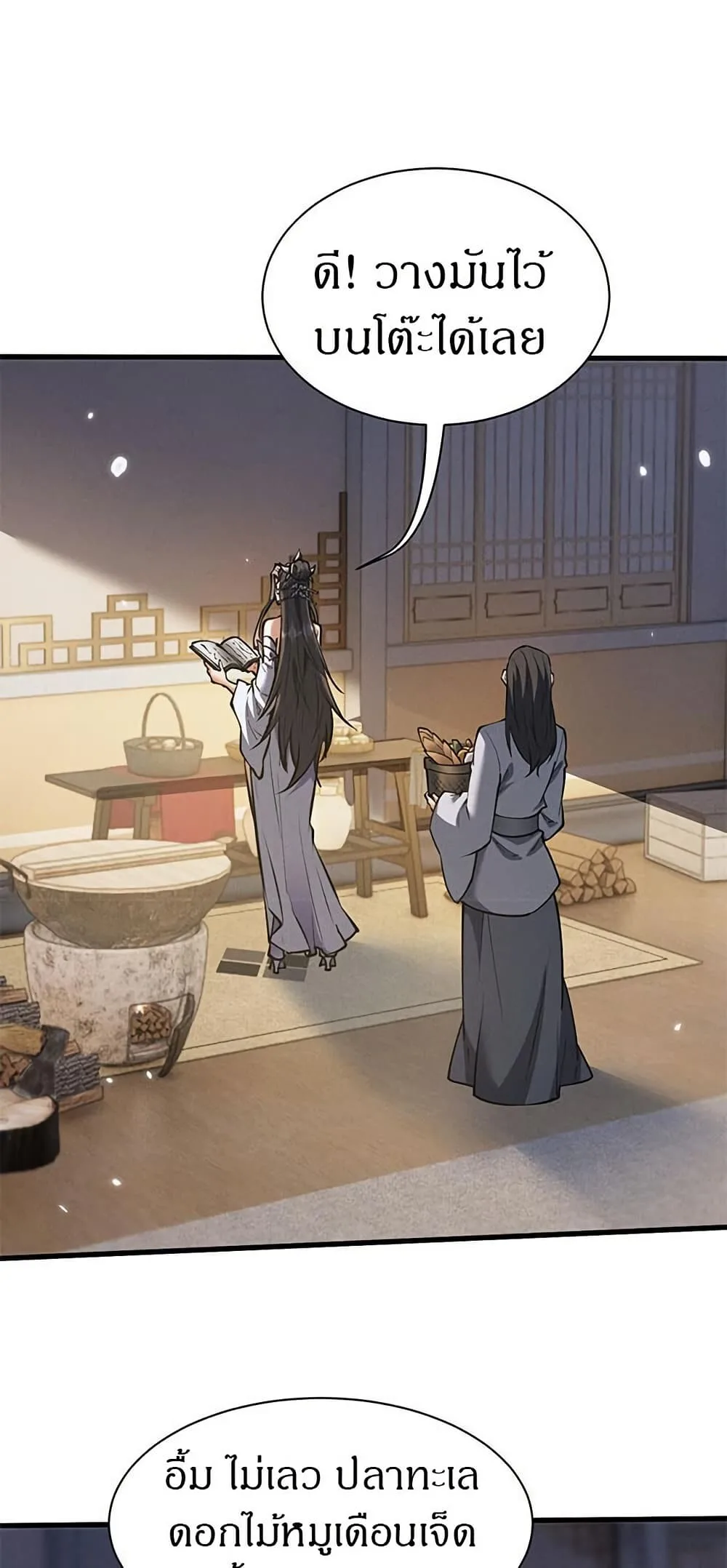 Full-Time Swordsman ผู้ฝึกกระบี่เต็มเวลา ตอนที่ 33 หน้า 48