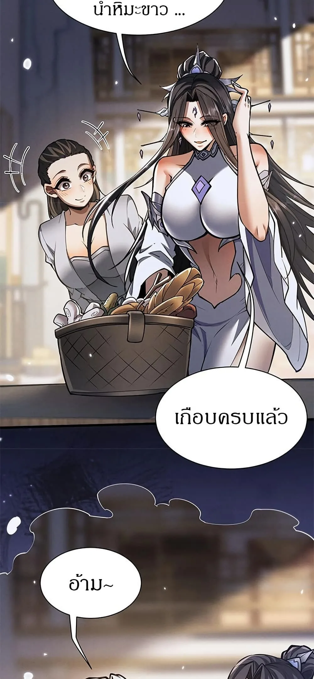 Full-Time Swordsman ผู้ฝึกกระบี่เต็มเวลา ตอนที่ 33 หน้า 49