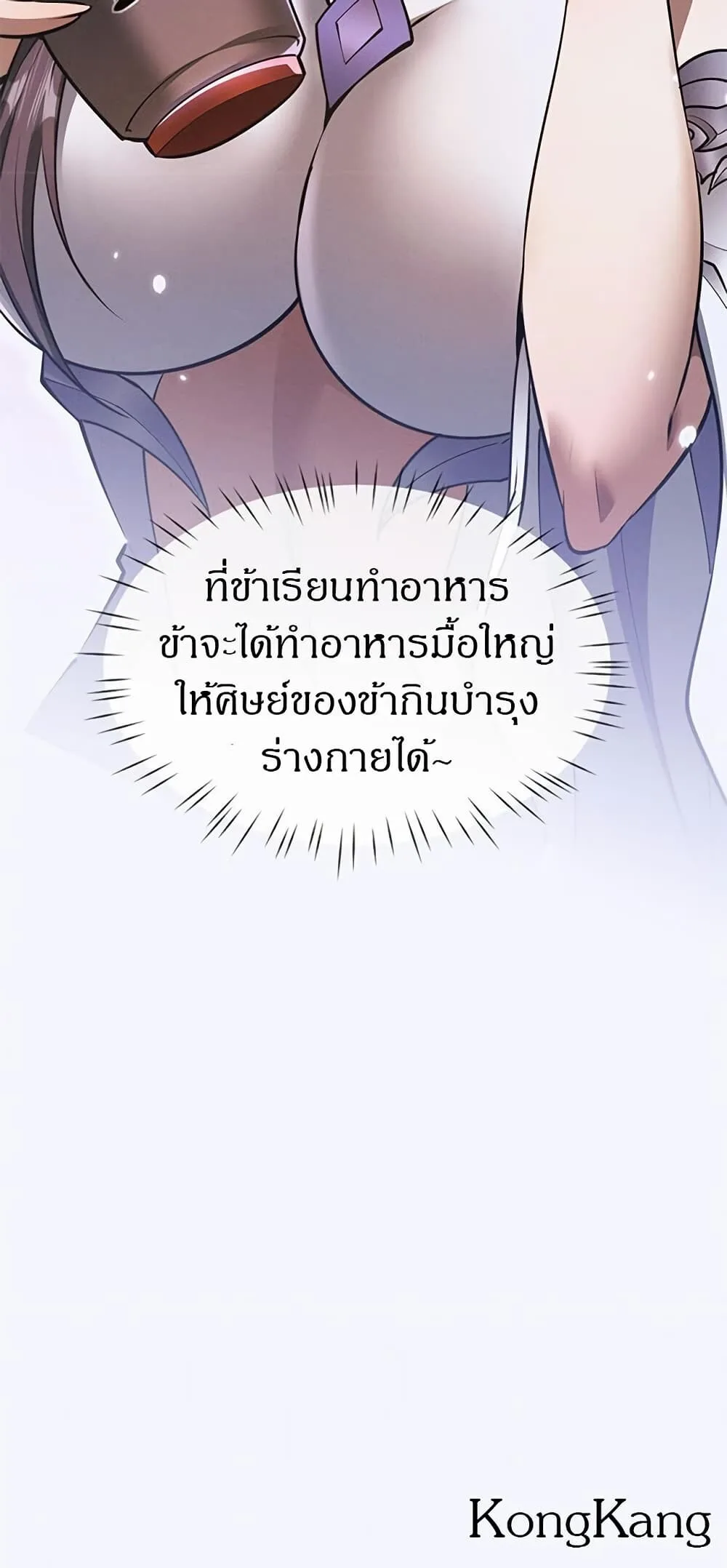 Full-Time Swordsman ผู้ฝึกกระบี่เต็มเวลา ตอนที่ 33 หน้า 51