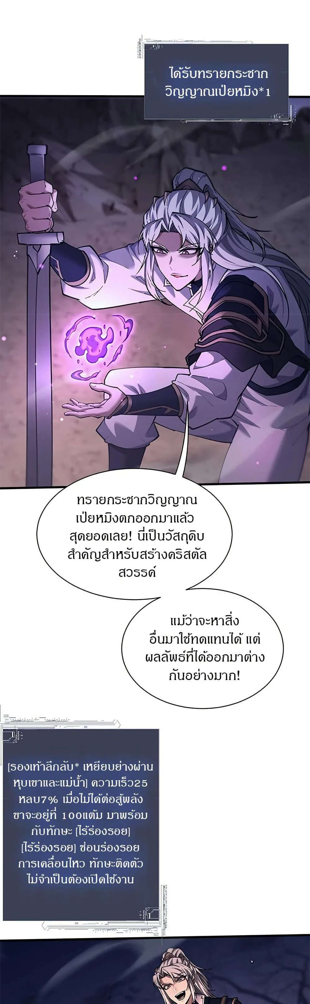 Full-Time Swordsman ผู้ฝึกกระบี่เต็มเวลา ตอนที่ 34 หน้า 11