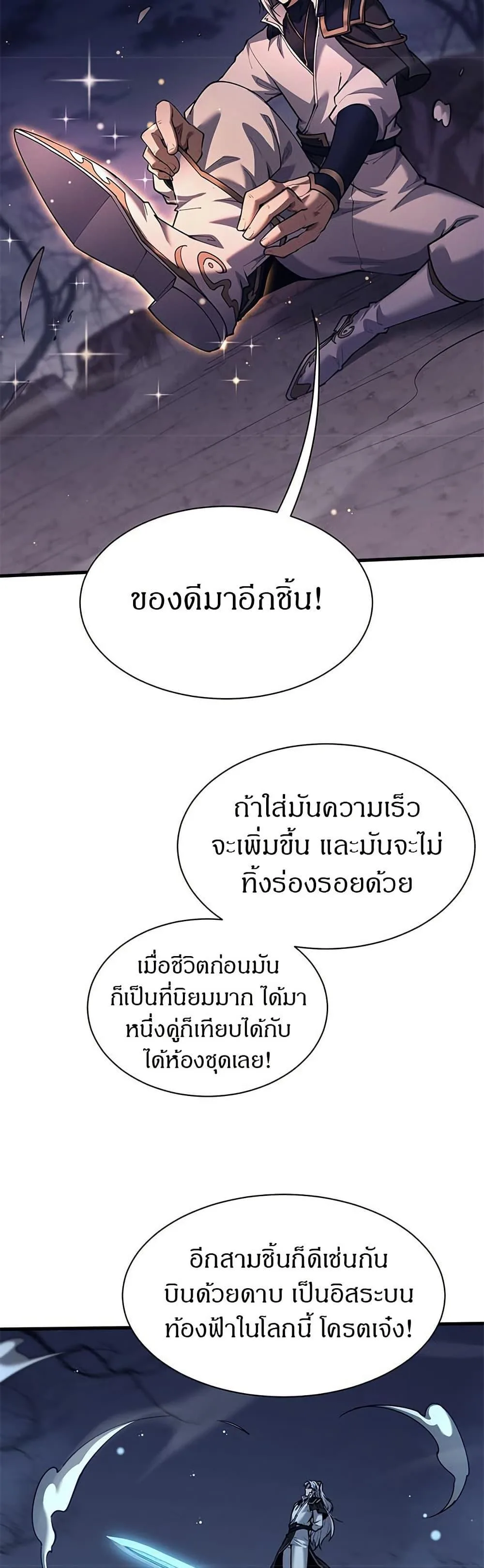 Full-Time Swordsman ผู้ฝึกกระบี่เต็มเวลา ตอนที่ 34 หน้า 12