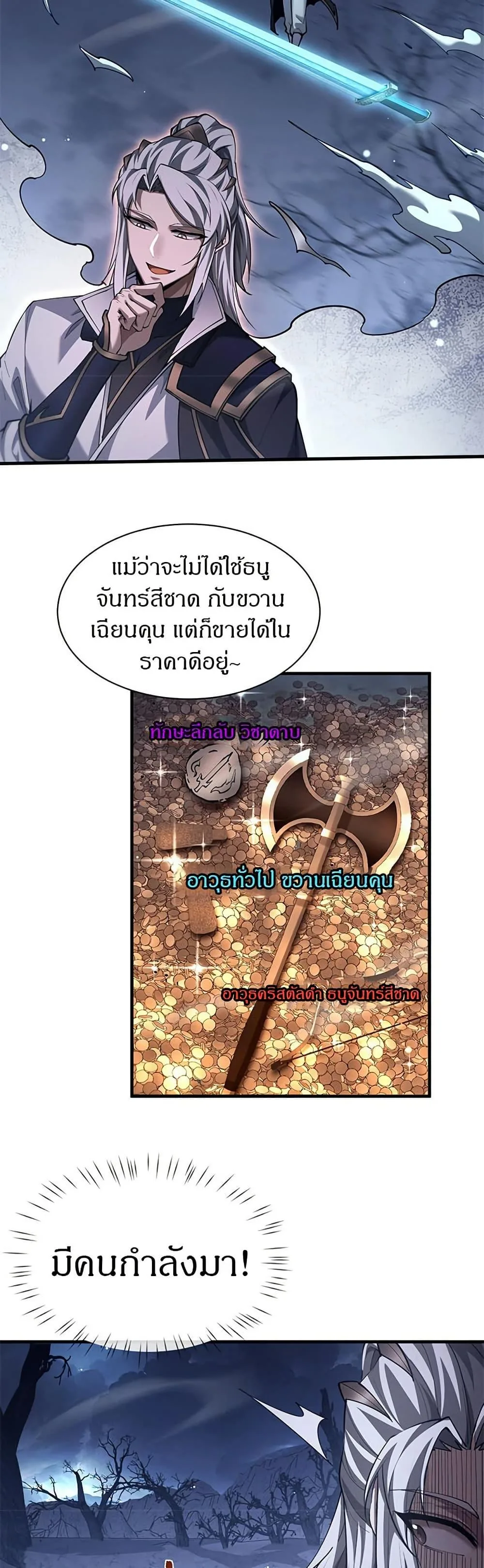 Full-Time Swordsman ผู้ฝึกกระบี่เต็มเวลา ตอนที่ 34 หน้า 13