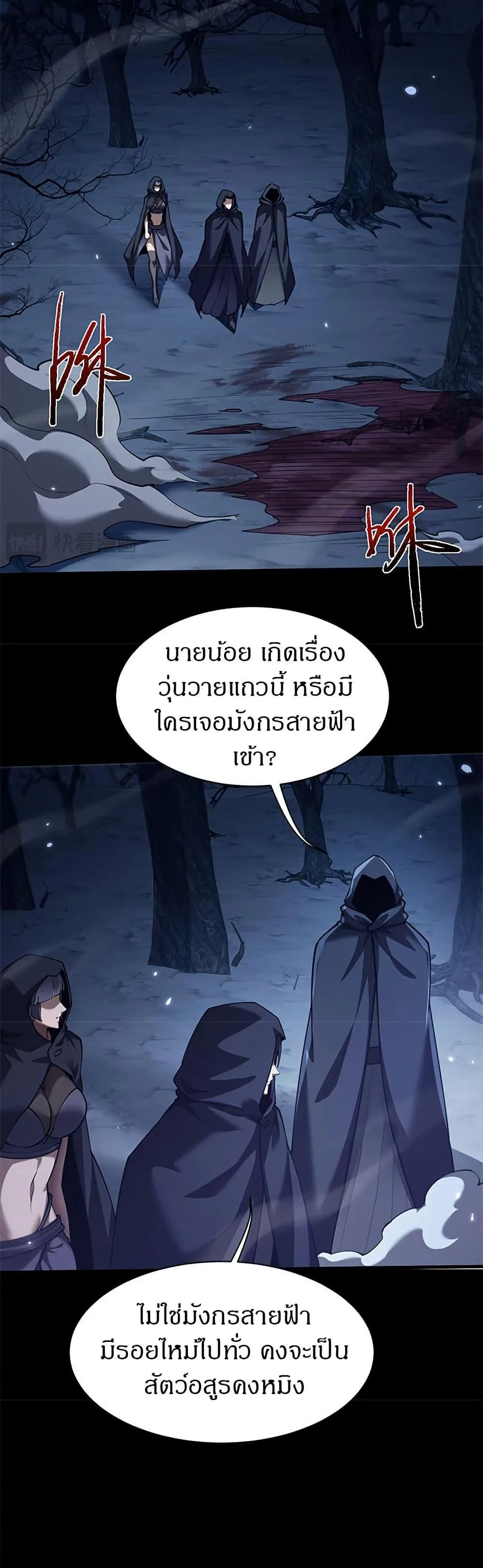 Full-Time Swordsman ผู้ฝึกกระบี่เต็มเวลา ตอนที่ 34 หน้า 15