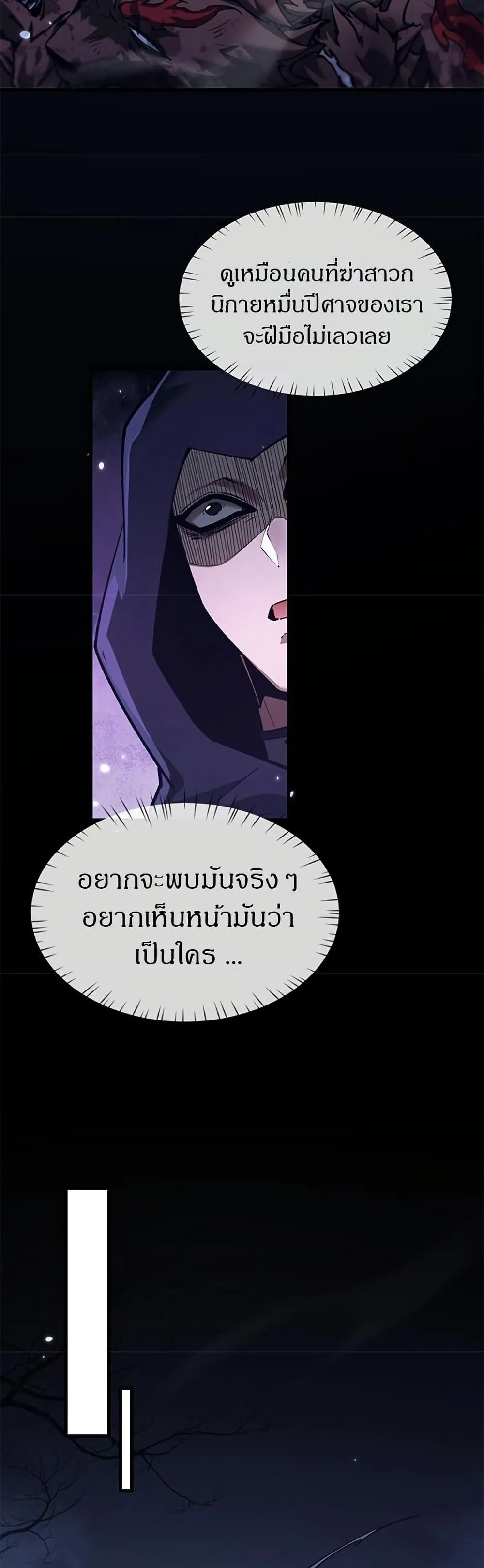 Full-Time Swordsman ผู้ฝึกกระบี่เต็มเวลา ตอนที่ 34 หน้า 17