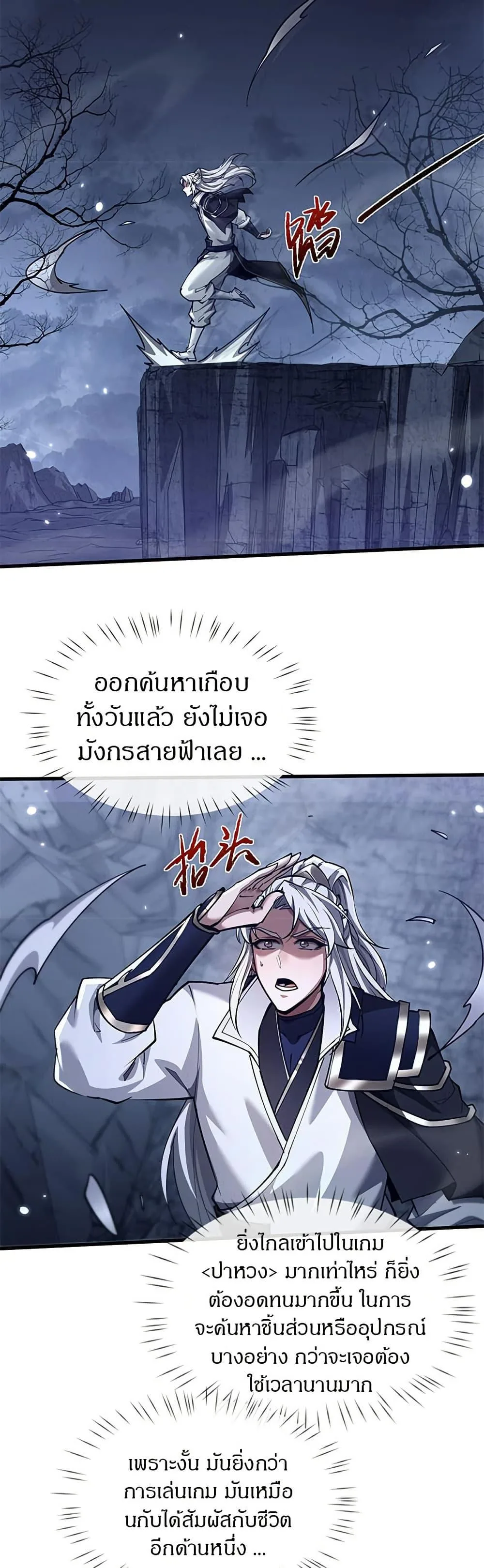 Full-Time Swordsman ผู้ฝึกกระบี่เต็มเวลา ตอนที่ 34 หน้า 18
