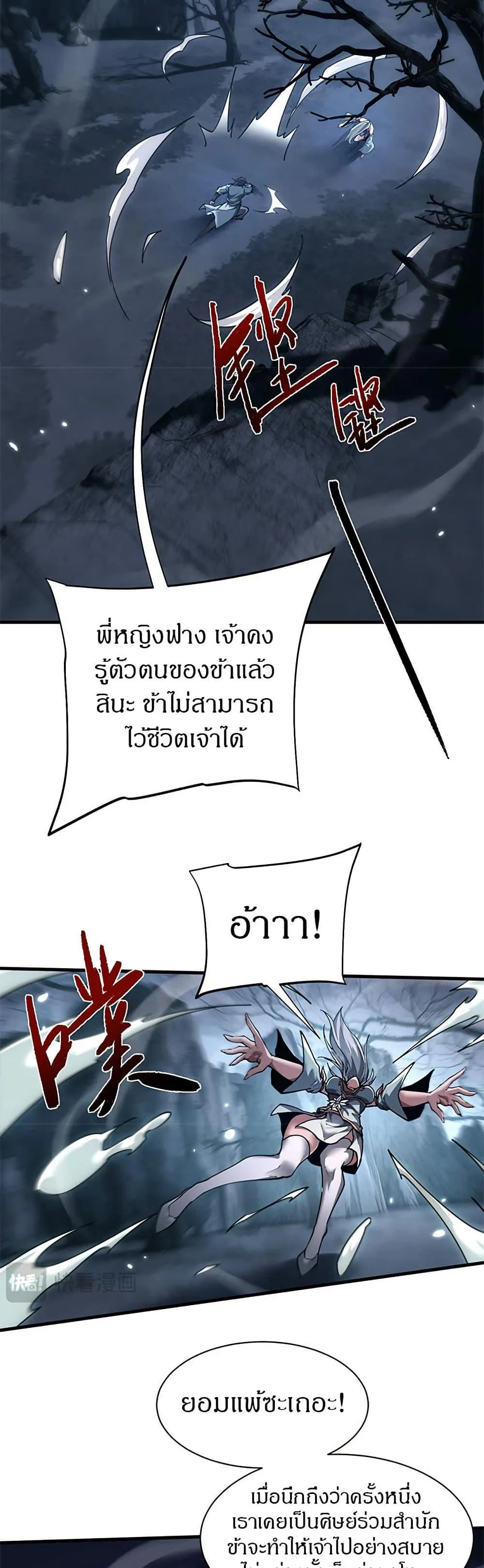 Full-Time Swordsman ผู้ฝึกกระบี่เต็มเวลา ตอนที่ 34 หน้า 20