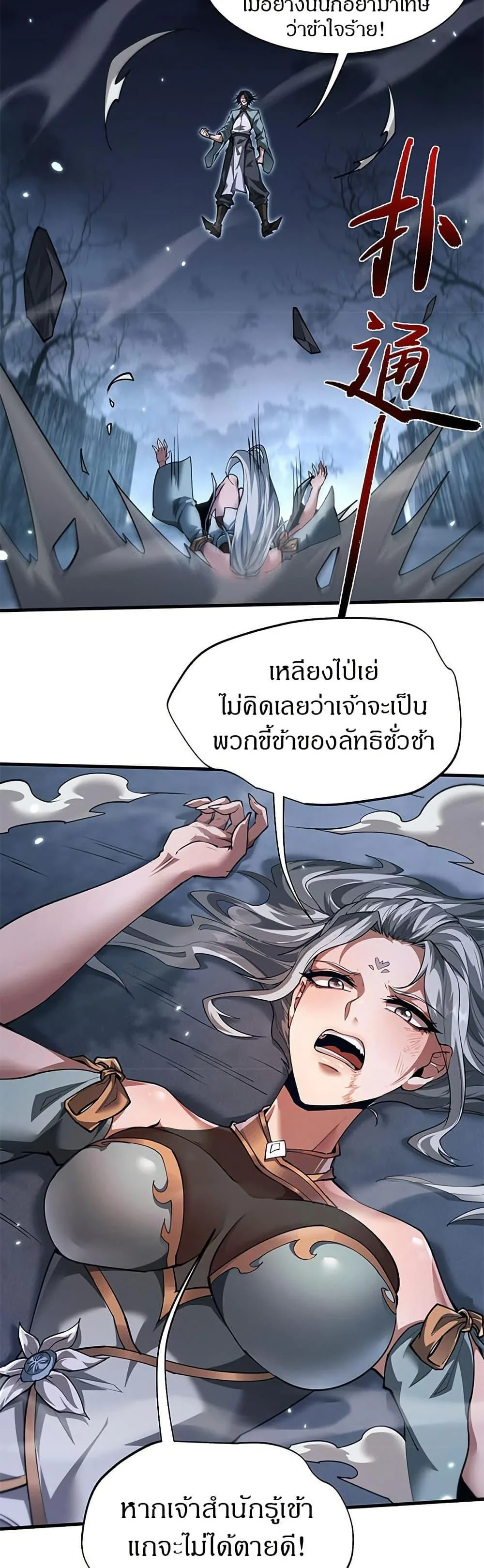 Full-Time Swordsman ผู้ฝึกกระบี่เต็มเวลา ตอนที่ 34 หน้า 21