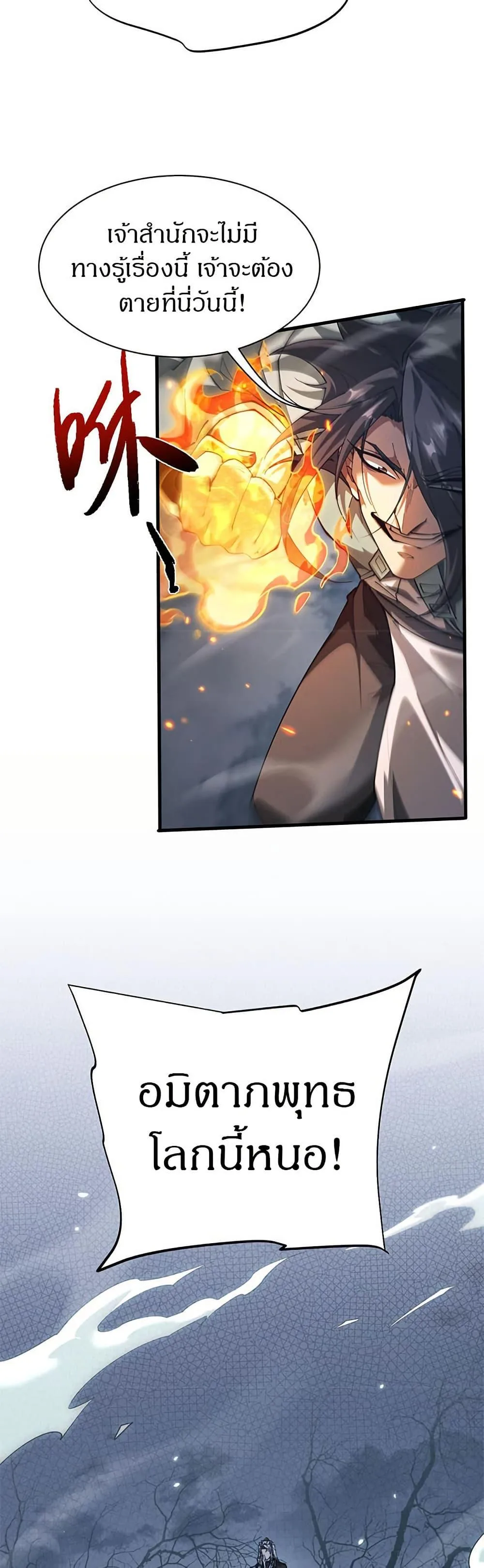 Full-Time Swordsman ผู้ฝึกกระบี่เต็มเวลา ตอนที่ 34 หน้า 22
