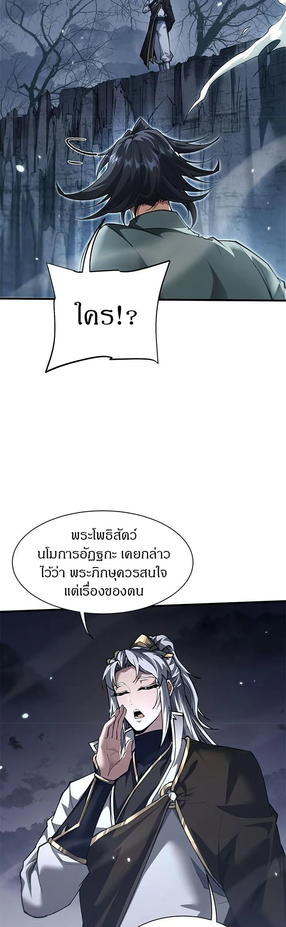 Full-Time Swordsman ผู้ฝึกกระบี่เต็มเวลา ตอนที่ 34 หน้า 23