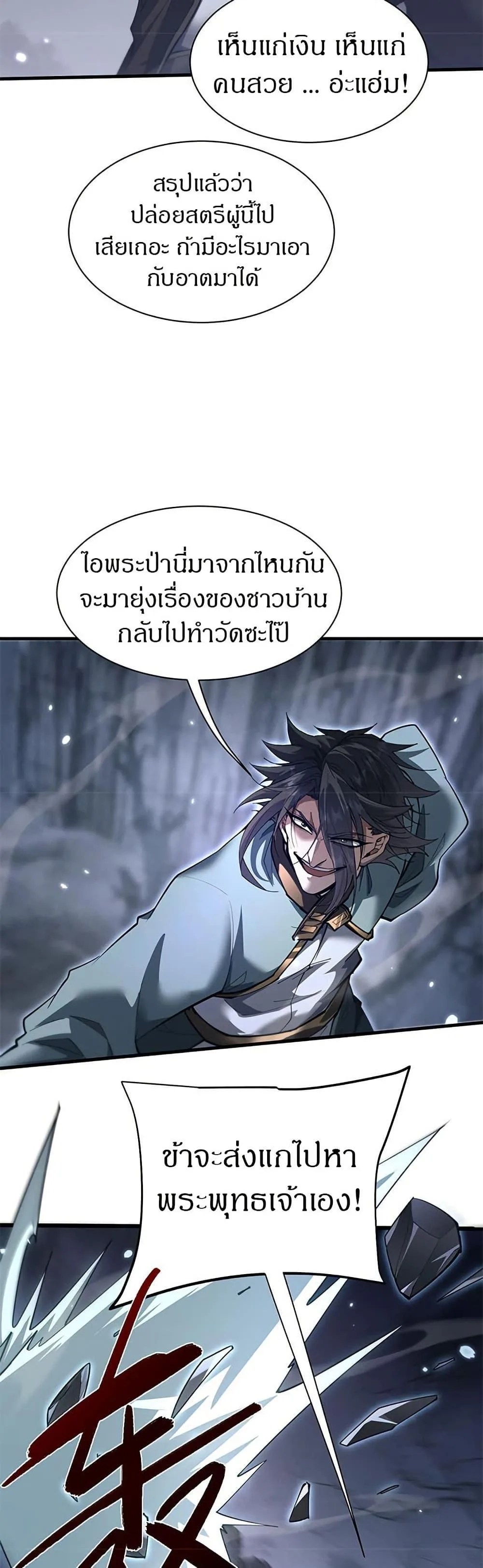 Full-Time Swordsman ผู้ฝึกกระบี่เต็มเวลา ตอนที่ 34 หน้า 24