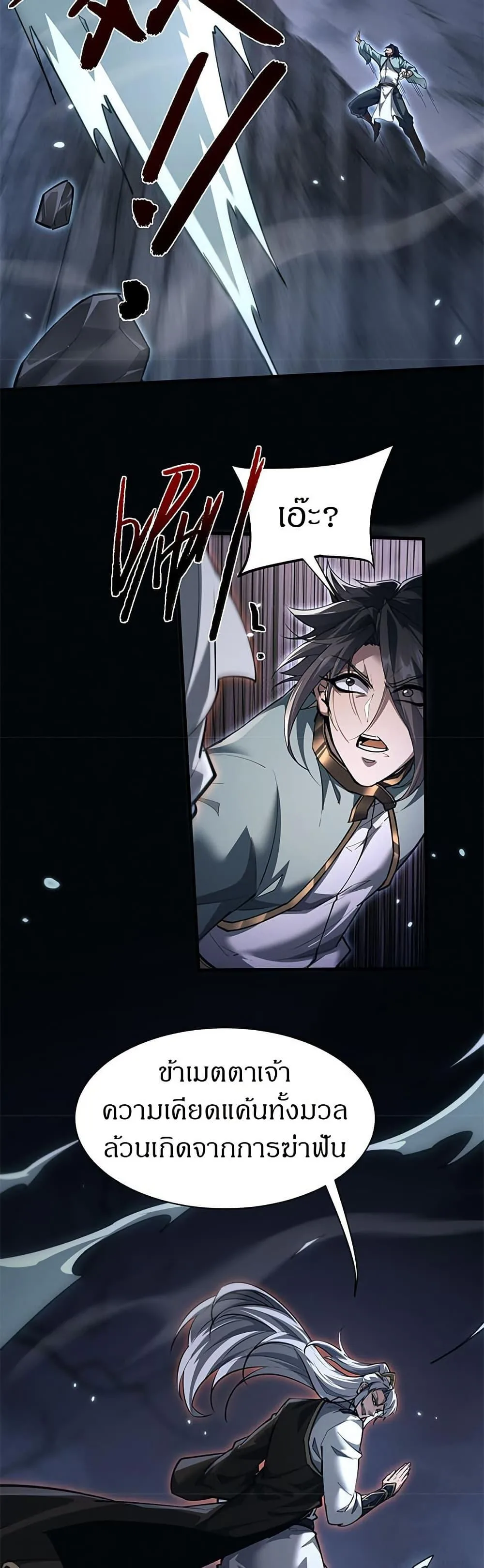 Full-Time Swordsman ผู้ฝึกกระบี่เต็มเวลา ตอนที่ 34 หน้า 25