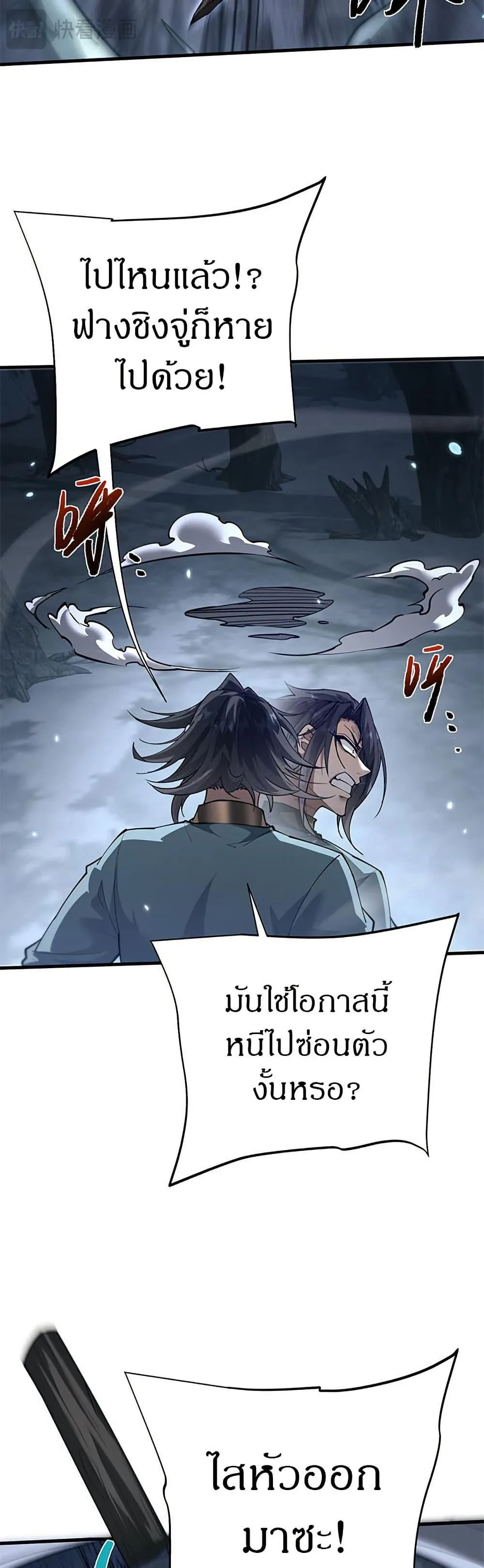 Full-Time Swordsman ผู้ฝึกกระบี่เต็มเวลา ตอนที่ 34 หน้า 27