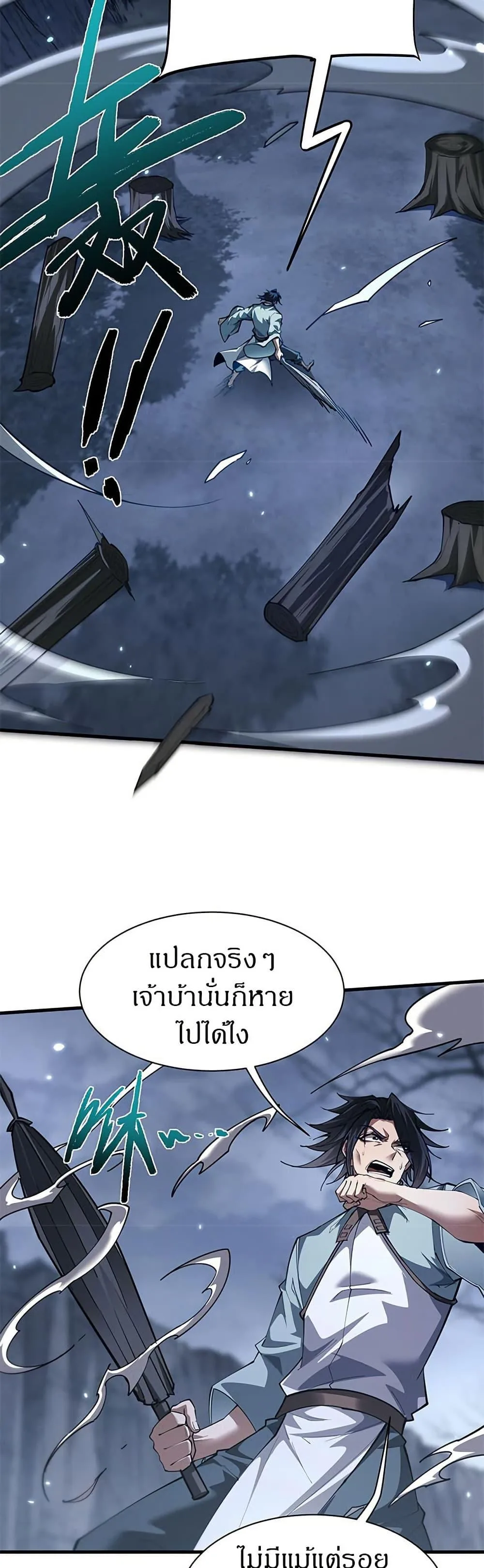 Full-Time Swordsman ผู้ฝึกกระบี่เต็มเวลา ตอนที่ 34 หน้า 28