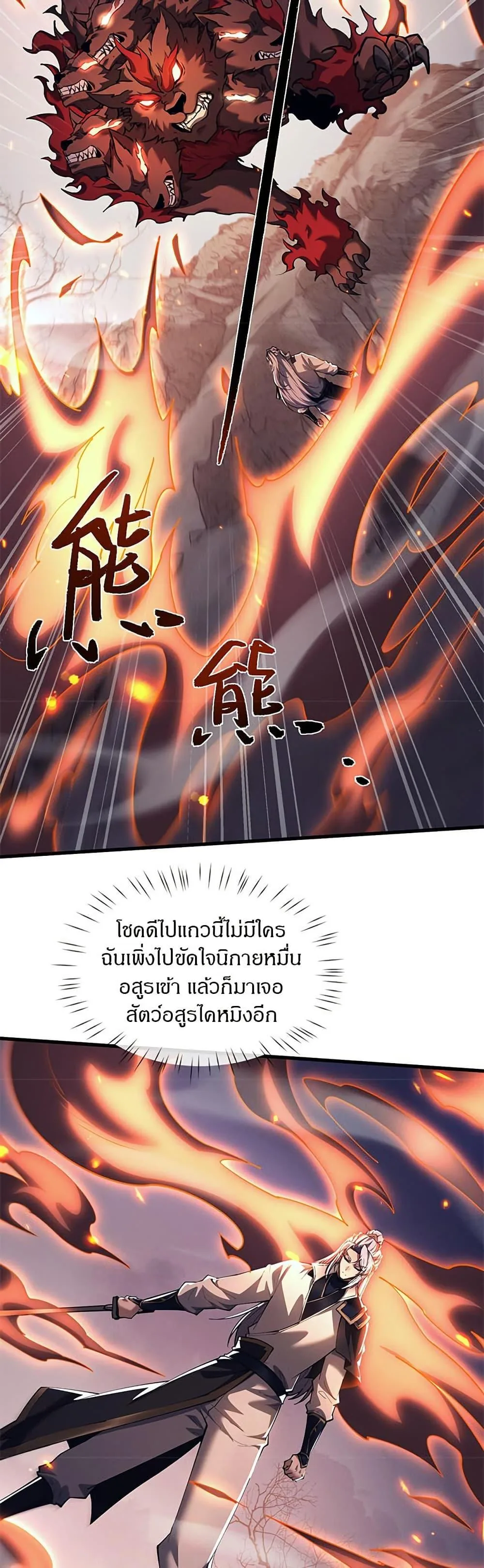 Full-Time Swordsman ผู้ฝึกกระบี่เต็มเวลา ตอนที่ 34 หน้า 3