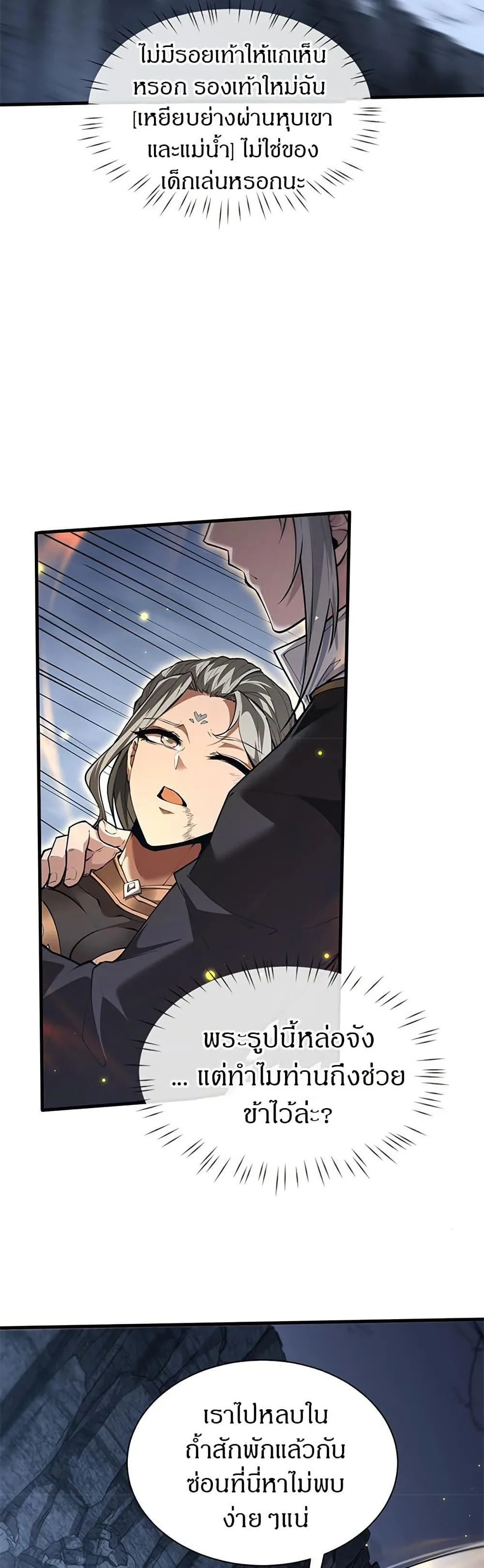 Full-Time Swordsman ผู้ฝึกกระบี่เต็มเวลา ตอนที่ 34 หน้า 30