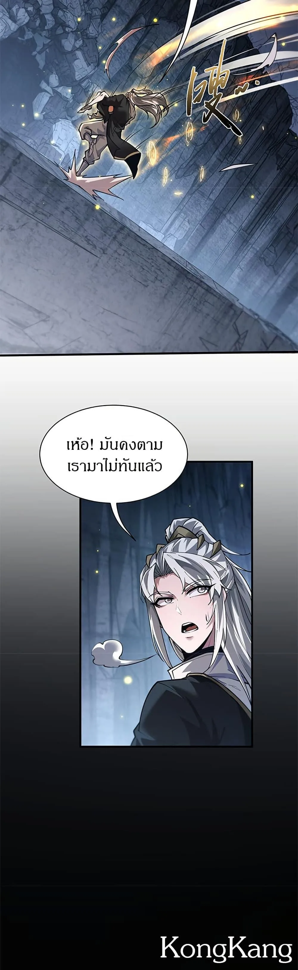 Full-Time Swordsman ผู้ฝึกกระบี่เต็มเวลา ตอนที่ 34 หน้า 31
