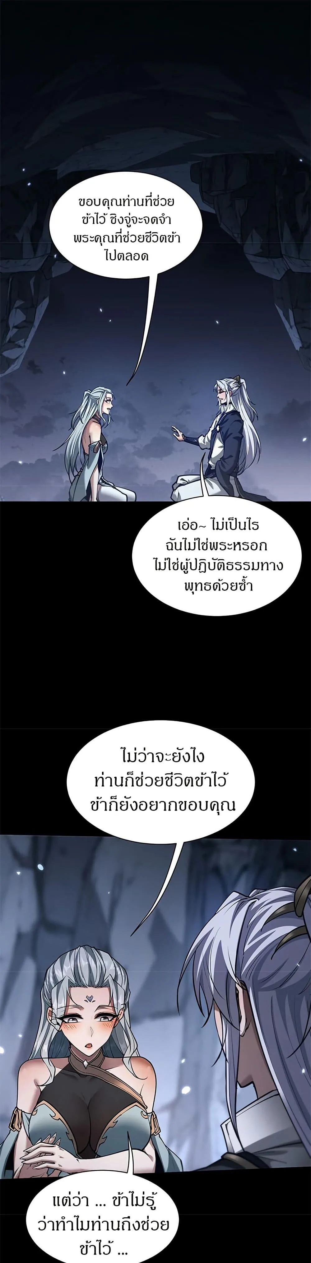 Full-Time Swordsman ผู้ฝึกกระบี่เต็มเวลา ตอนที่ 35 หน้า 1