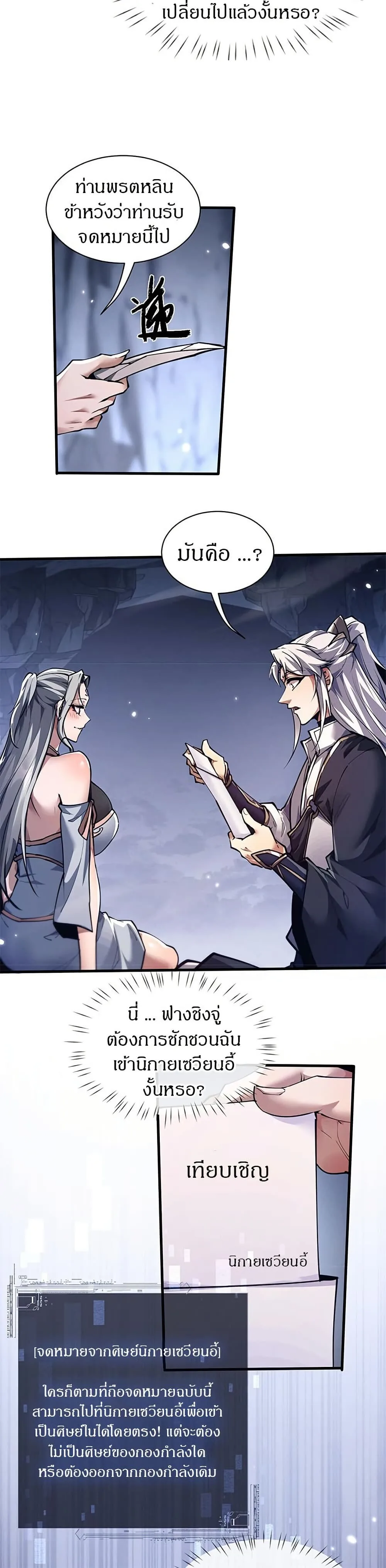 Full-Time Swordsman ผู้ฝึกกระบี่เต็มเวลา ตอนที่ 35 หน้า 10