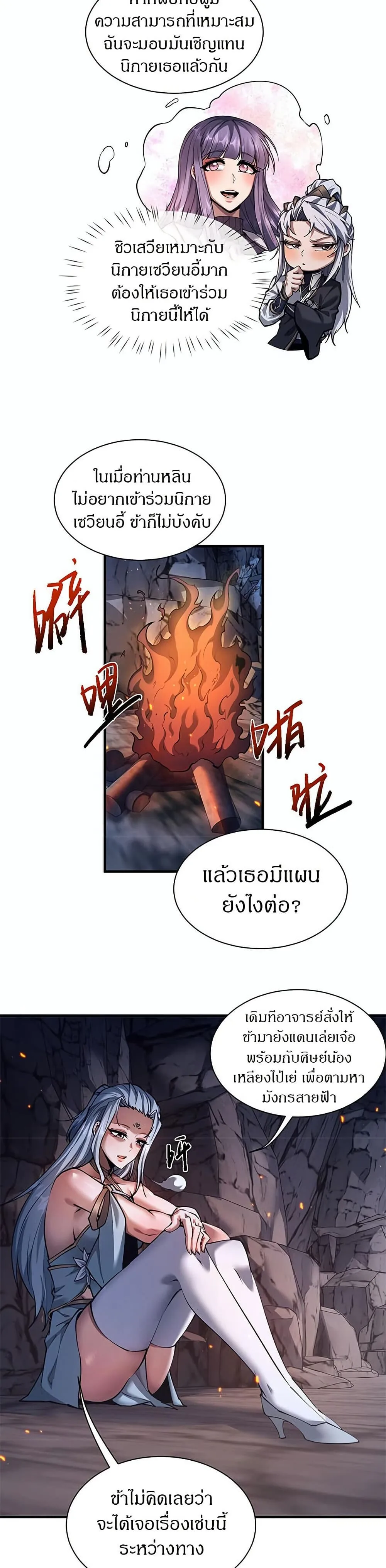 Full-Time Swordsman ผู้ฝึกกระบี่เต็มเวลา ตอนที่ 35 หน้า 12