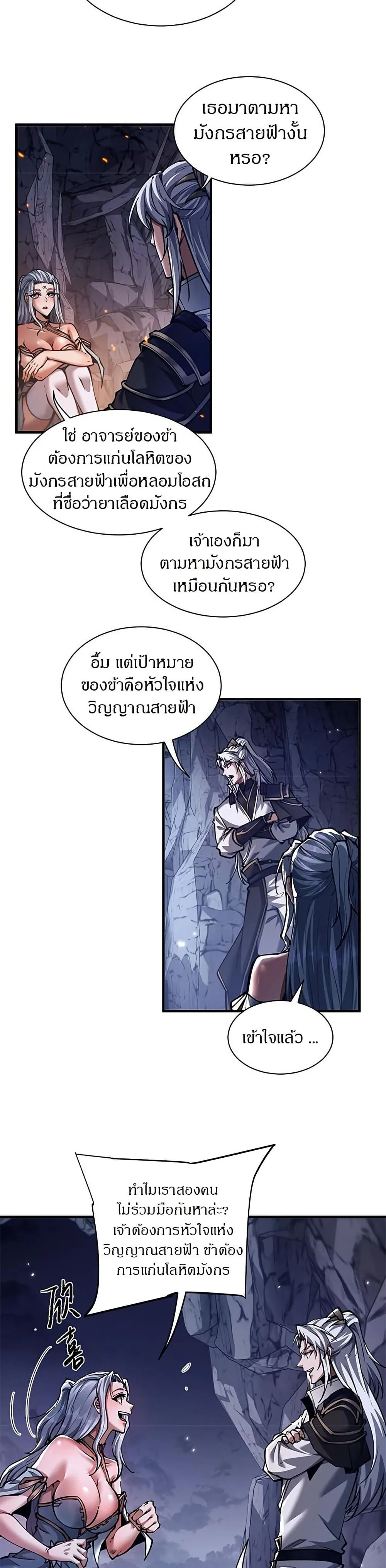 Full-Time Swordsman ผู้ฝึกกระบี่เต็มเวลา ตอนที่ 35 หน้า 13